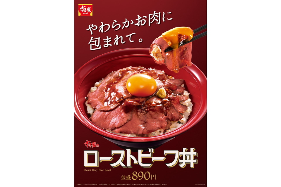「すき家」から新登場!「ローストビーフ丼」で肉3倍“メガ”サイズも展開!徹底レビューと発売情報